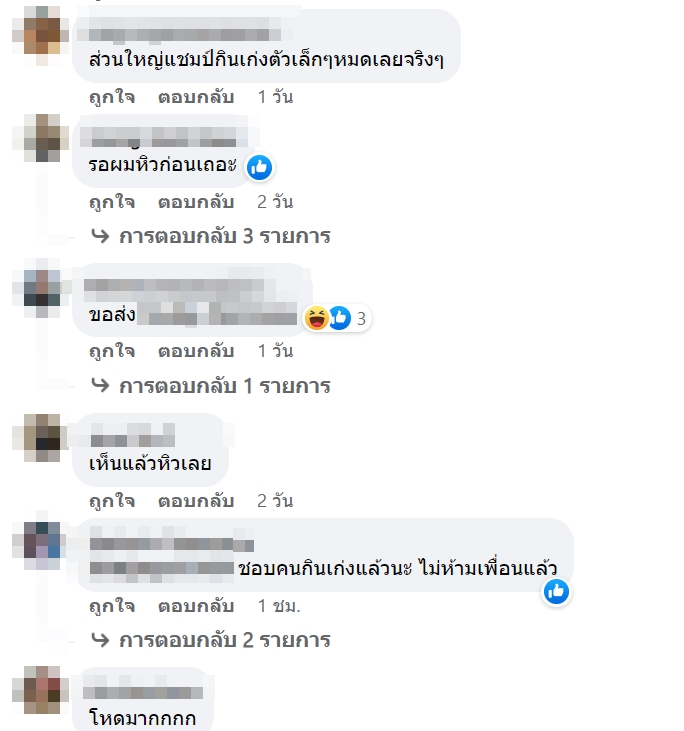  ผู้พิชิตข้าวมันไก่ไซซ์ยักษ์ 