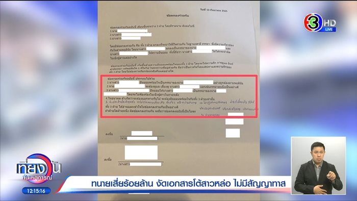 สัญญาทาส