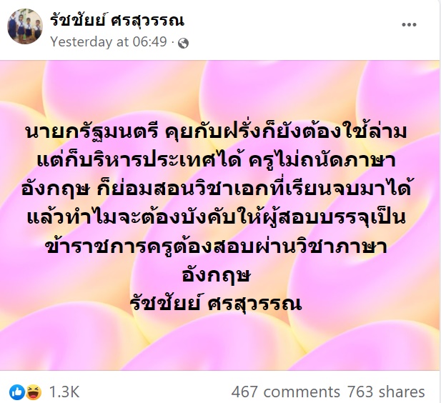 จะสอบทำไม นายกฯ ยังใช้ล่ามคุยได้