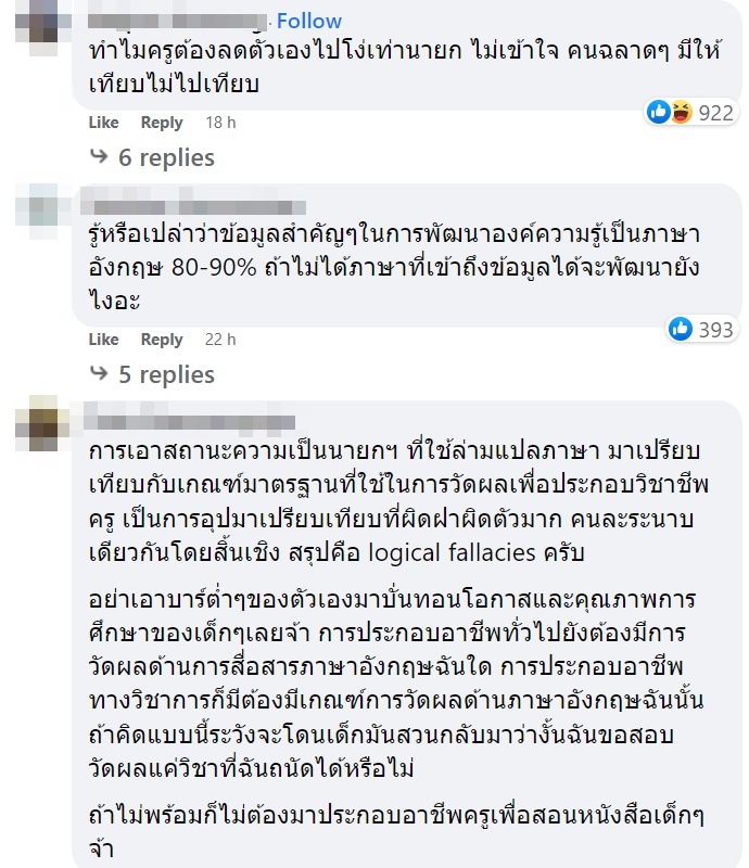 จะสอบทำไม นายกฯ ยังใช้ล่ามคุยได้