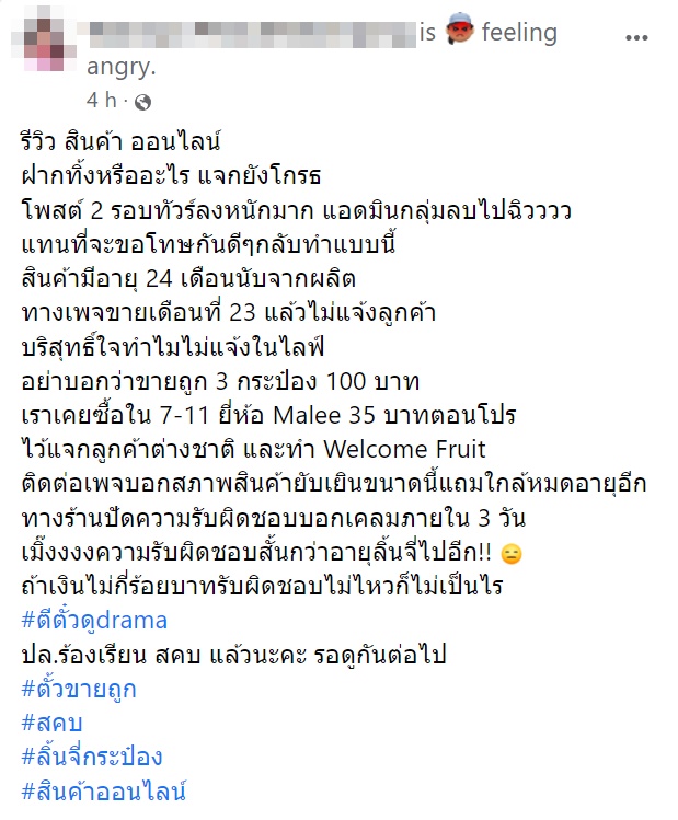 ตั้วขายถูกกับผลไม้กระป๋อง  แจกฟรียังโกรธ ?
