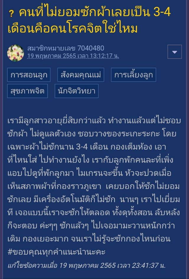 ไม่ซักผ้า 3 เดือน 