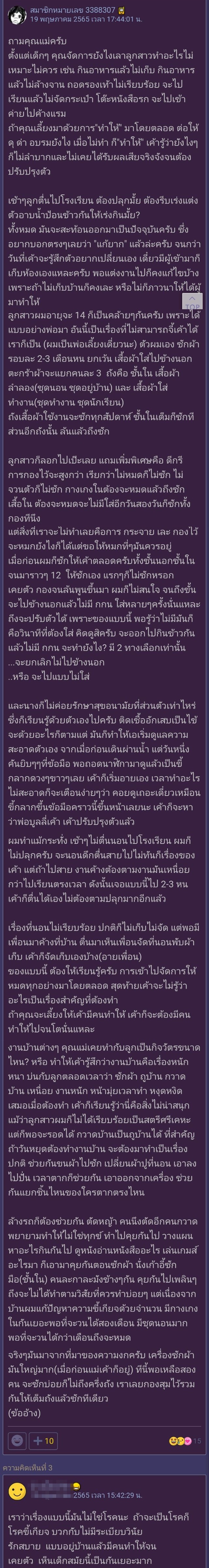 ไม่ซักผ้า 3 เดือน 