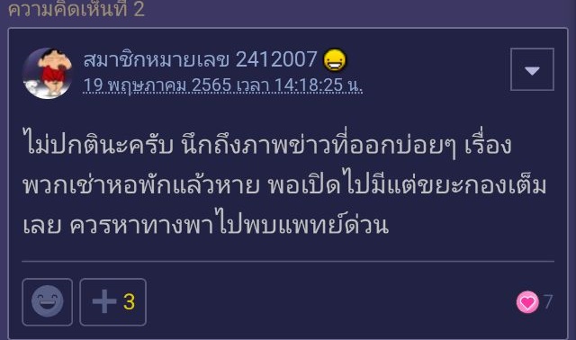 ไม่ซักผ้า 3 เดือน 