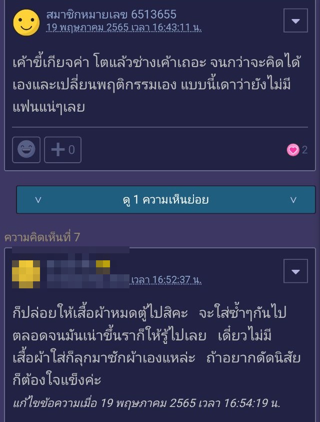 ไม่ซักผ้า 3 เดือน 