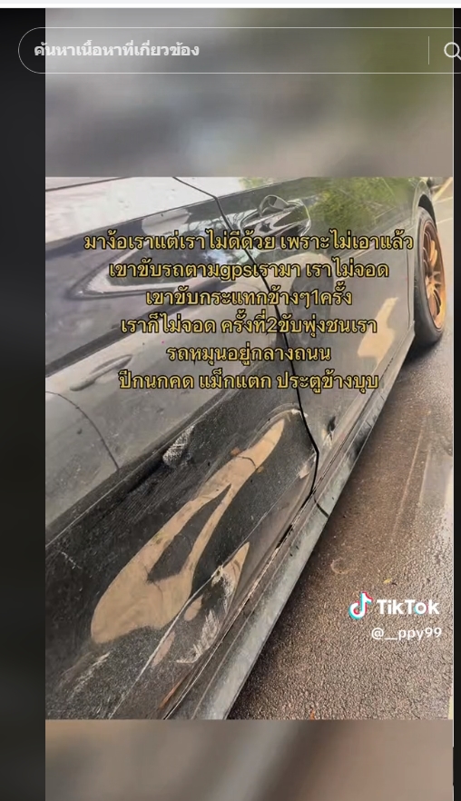 แฟนเก่าราวีหนัก 