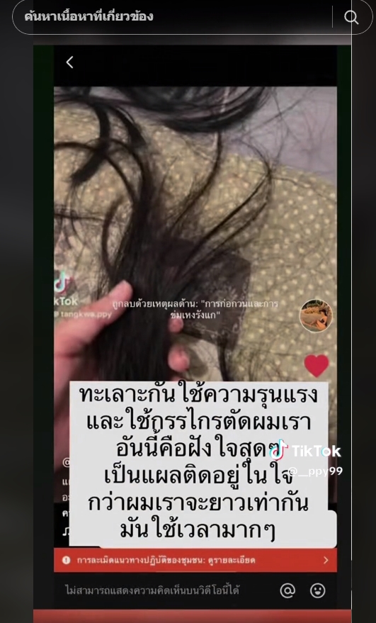 แฟนเก่าราวีหนัก 