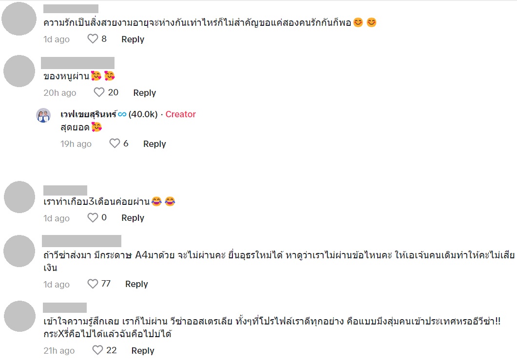 น้องเวฟ คู่รักต่างวัย