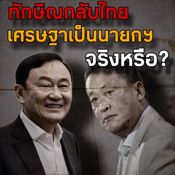  ชูวิทย์ กมลวิศิษฎ์ 