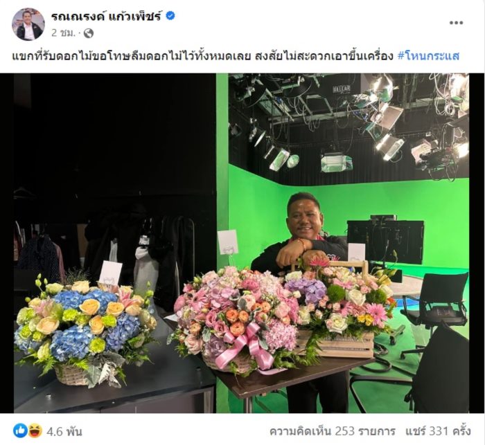 แก้ม ปังชา ลูกไก่ทอง