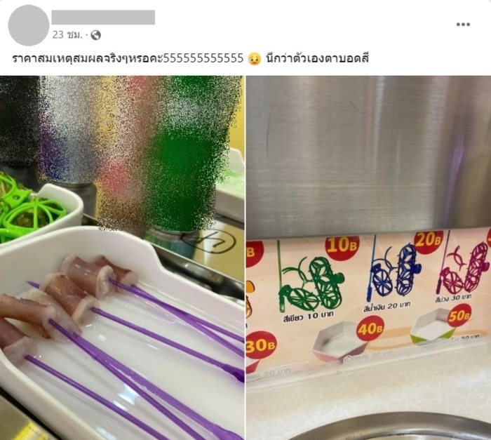 ให้ต่อนเท่านี้ 30 จริงดิ ?