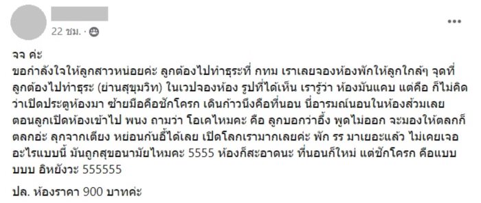 ห้องคืนละ 900 