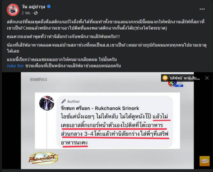 วัน อยู่บำรุง รักชนก ศรีนอก