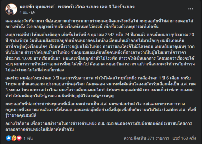  ไอซ์ ระยอง