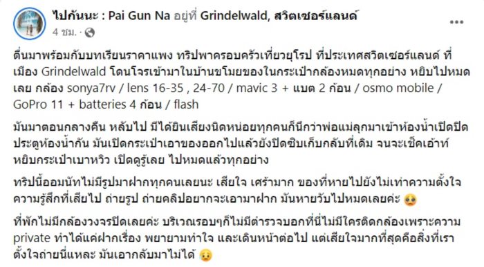 ตำรวจบอกที่นี่ไม่ติดกล้อง...