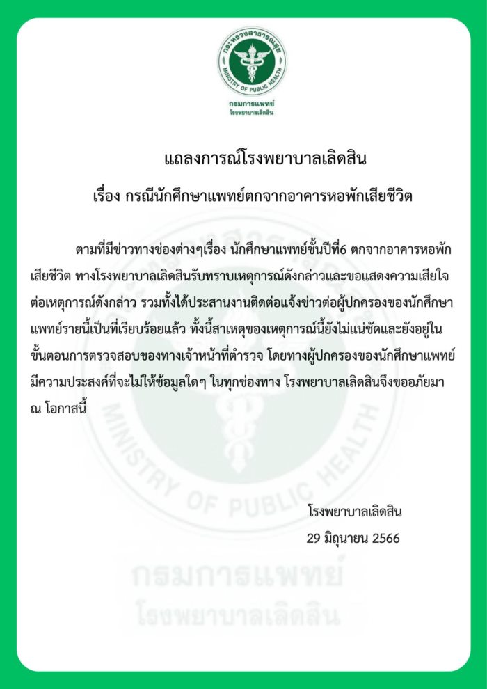 นศ.แพทย์ กระโดดตึก