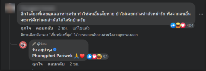 วัน อยู่บำรุง รักชนก ศรีนอก