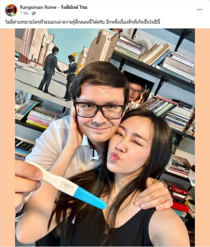 รังสิมันต์ โรม