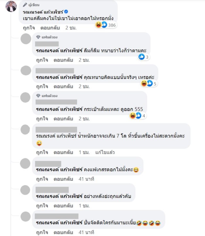 แก้ม ปังชา ลูกไก่ทอง