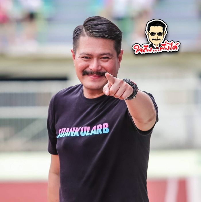 วัน อยู่บำรุง รักชนก ศรีนอก