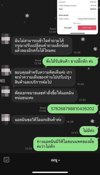 เคลมสินค้า