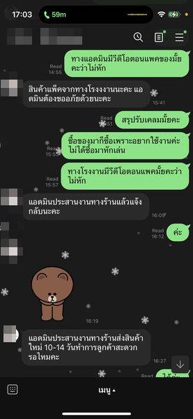 เคลมสินค้า