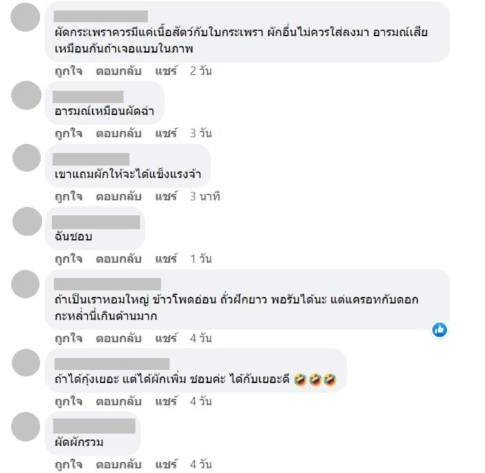 ผัดกะเพราใส่กะหล่ำดอก 