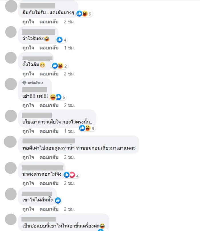 แก้ม ปังชา ลูกไก่ทอง