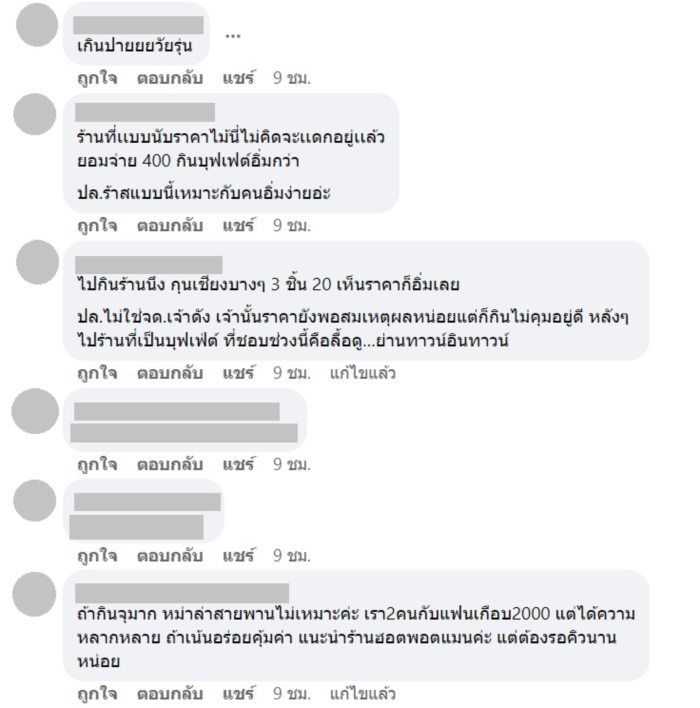 ให้ต่อนเท่านี้ 30 จริงดิ ?