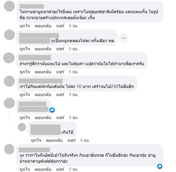 ให้ต่อนเท่านี้ 30 จริงดิ ?