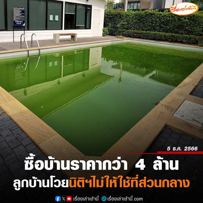 จ่าย 4 ล้าน ใช้ส่วนกลางไม่ได้