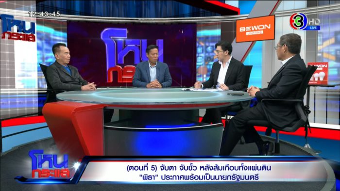 สนธิญา VS สมชัย