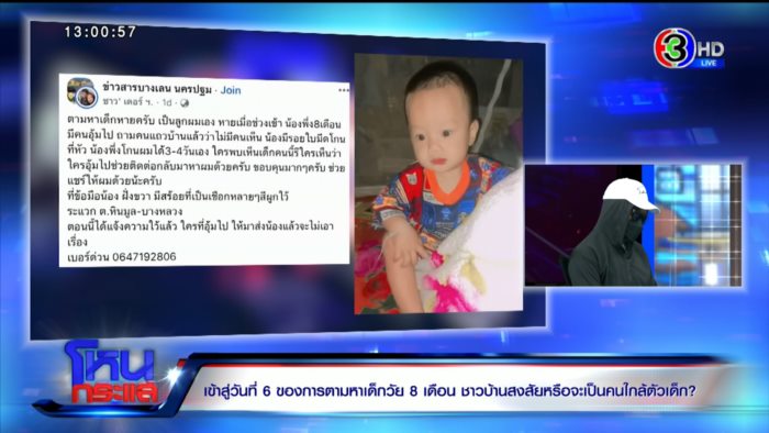 เด็กหาย