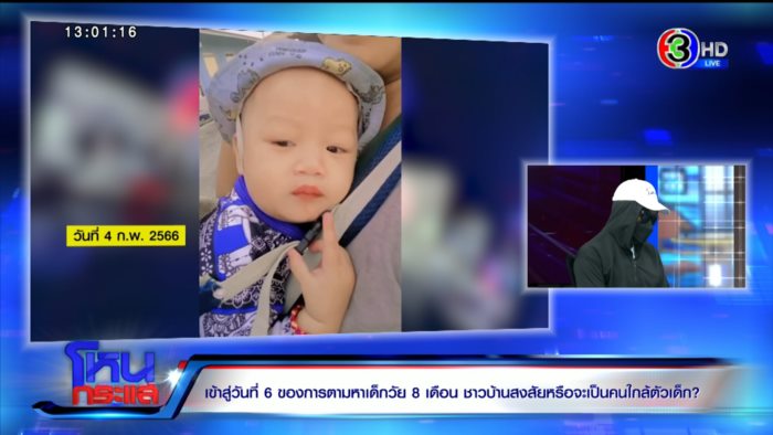 เด็กหาย