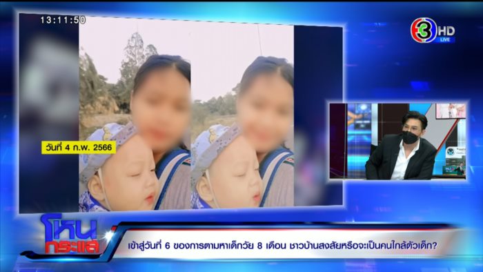 เด็กหาย