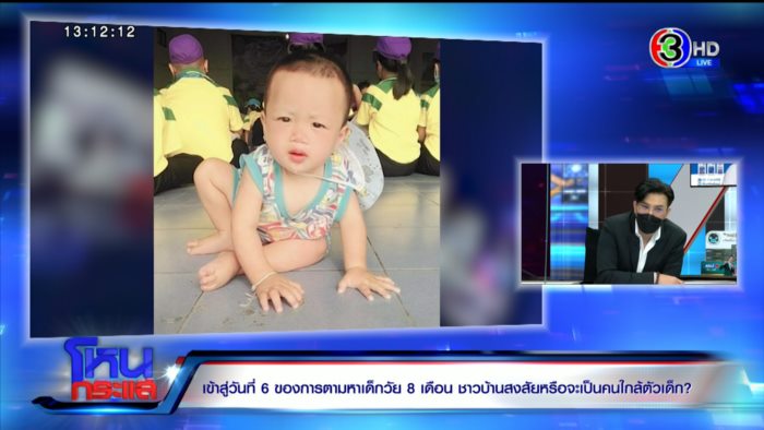 เด็กหาย