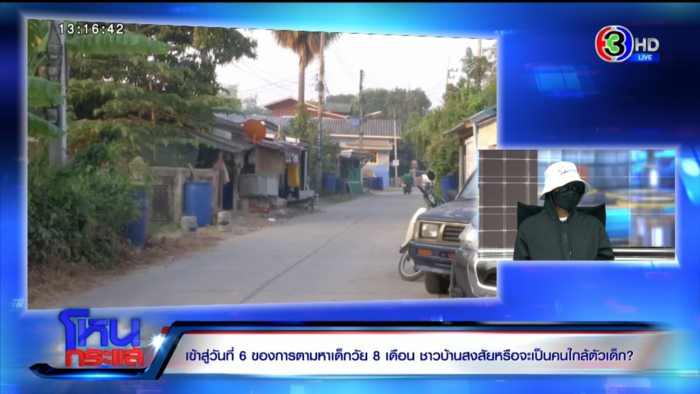 เด็กหาย