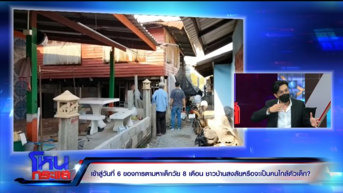 เด็กหาย