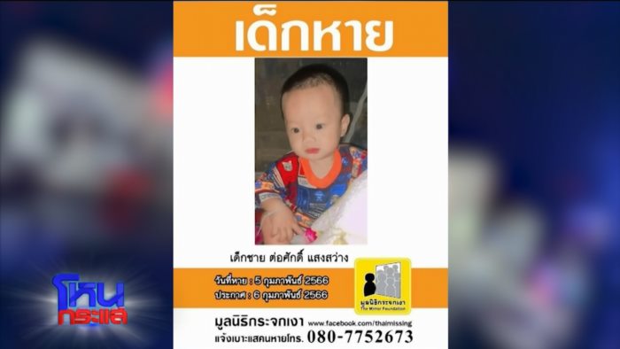 เด็กหาย