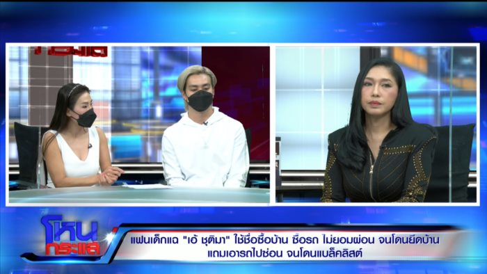  แม่ฟร้อง ศุภกิจ