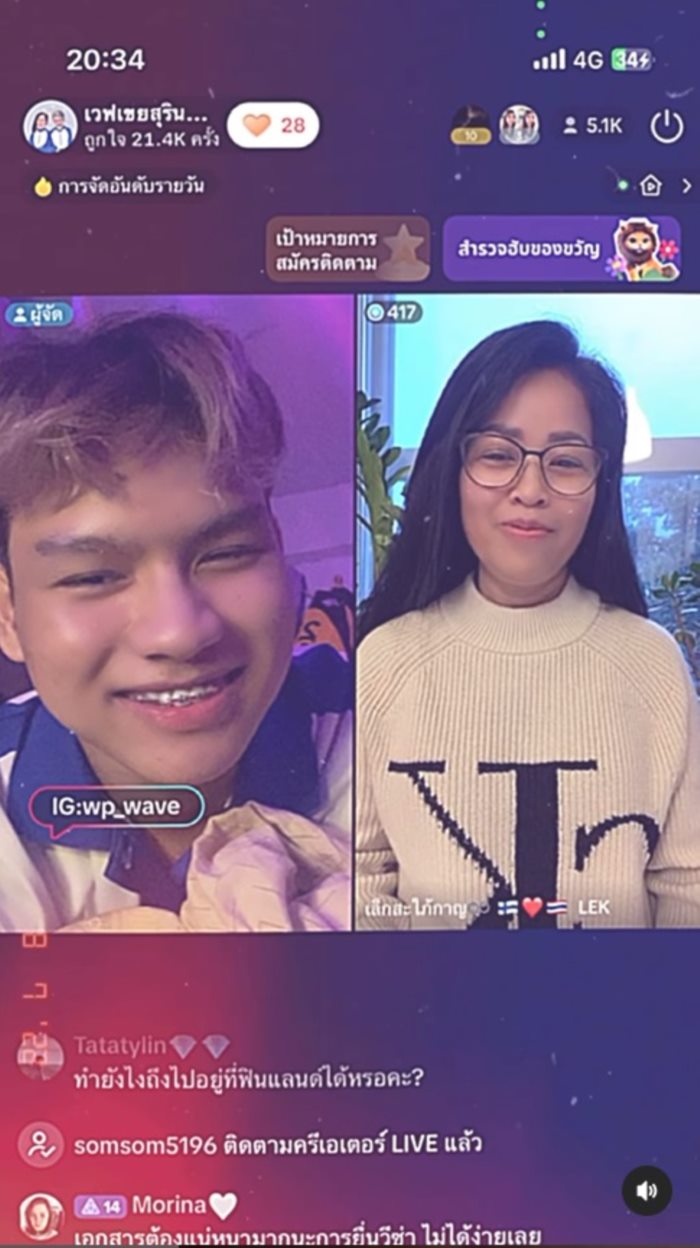 น้องเวฟ คู่รักต่างวัย