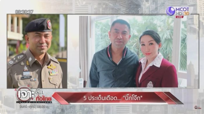 บิ๊กโจ๊ก