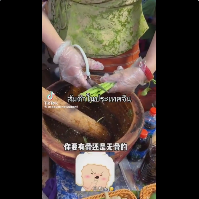  ส้มตำใส่หอมแขก 