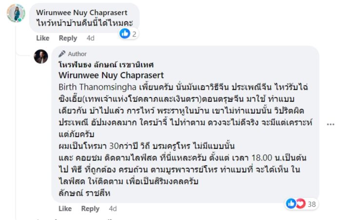 ไหว้พระราหู