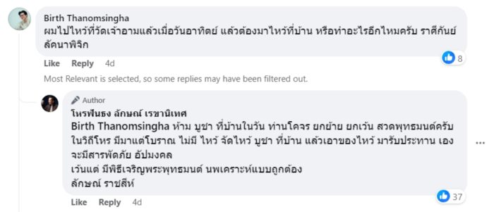 ไหว้พระราหู
