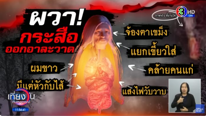 กระสือ