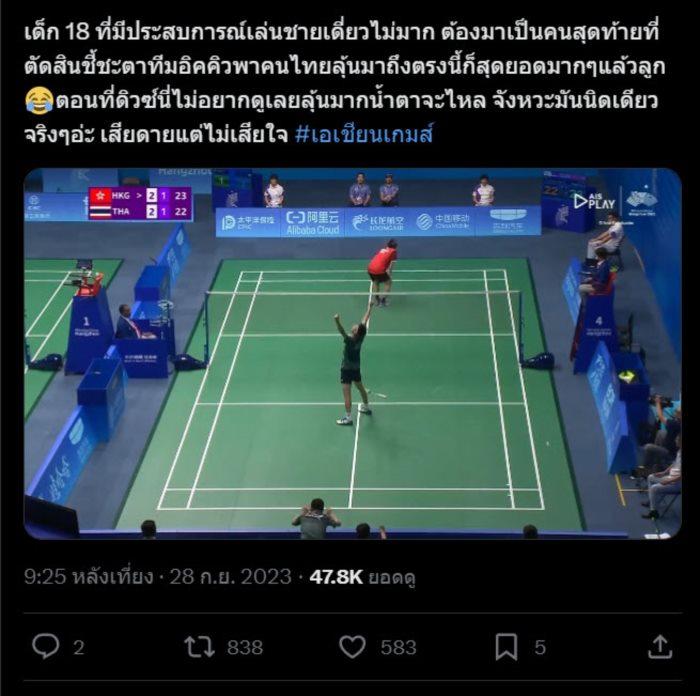  อิคคิว แบดมินตันเอเชียนเกมส์ 2022  