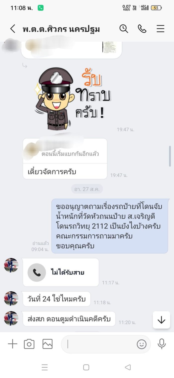  ตำรวจน้ำดี