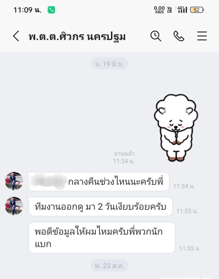  ตำรวจน้ำดี