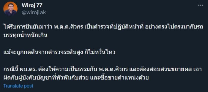  ตำรวจน้ำดี